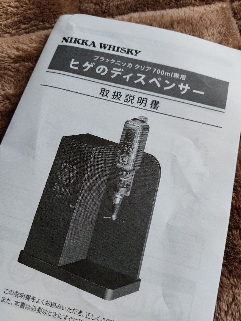 ブラックニッカクリア　700ml専用　ヒゲのディスペンサー