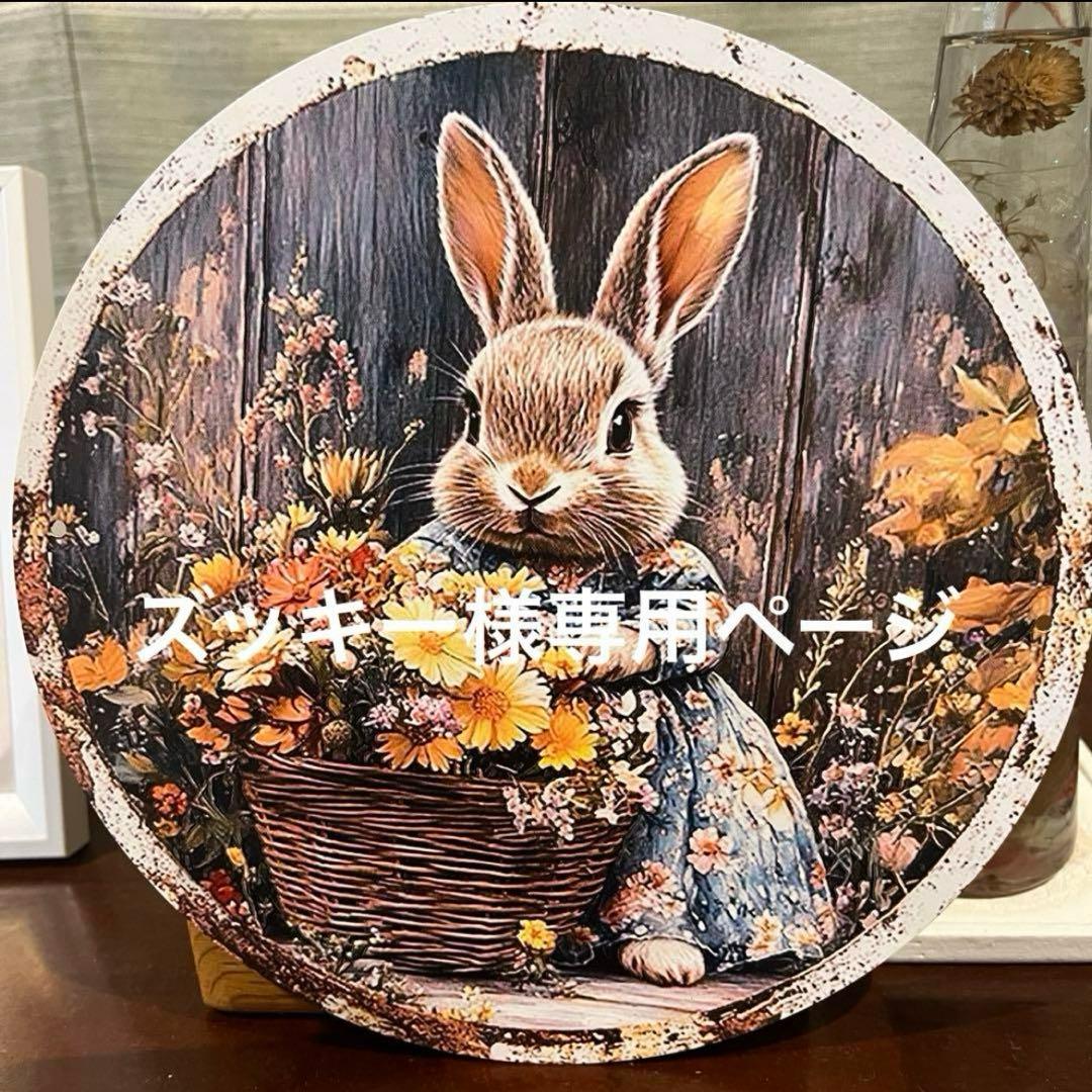 ズッキー様おまとめ12品