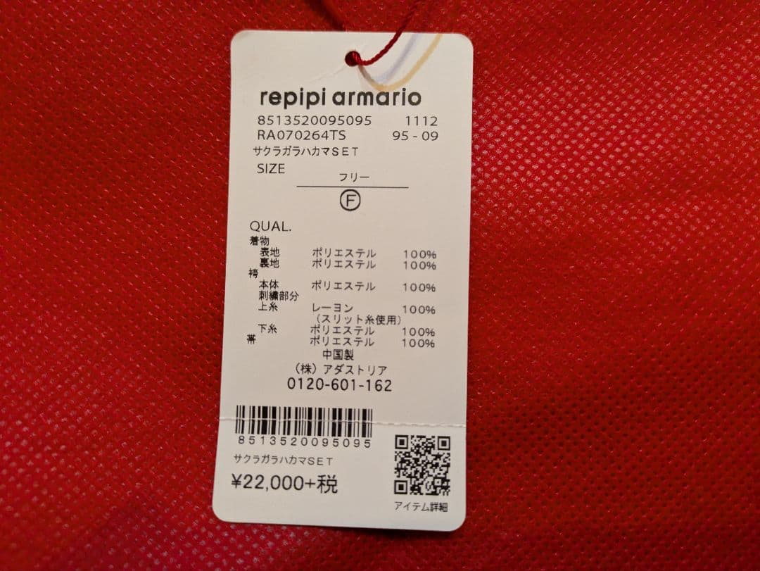 卒服2020＊サクラガラハカマセット　卒業式　袴　レピピアルマリオ