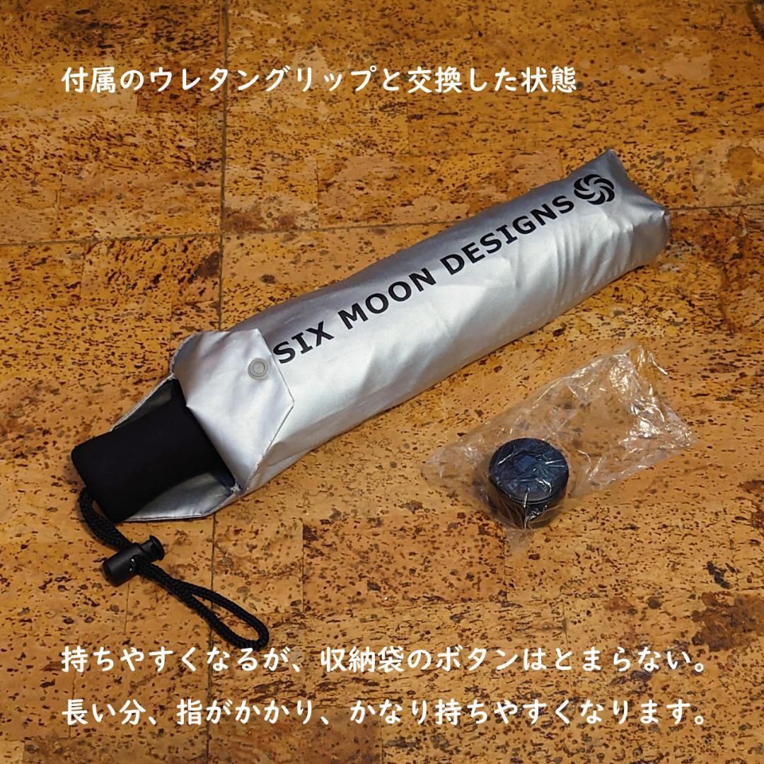 シックスムーンデザインズ　折りたたみ傘　シルバーシャドーミニ　日焼け　超軽量
