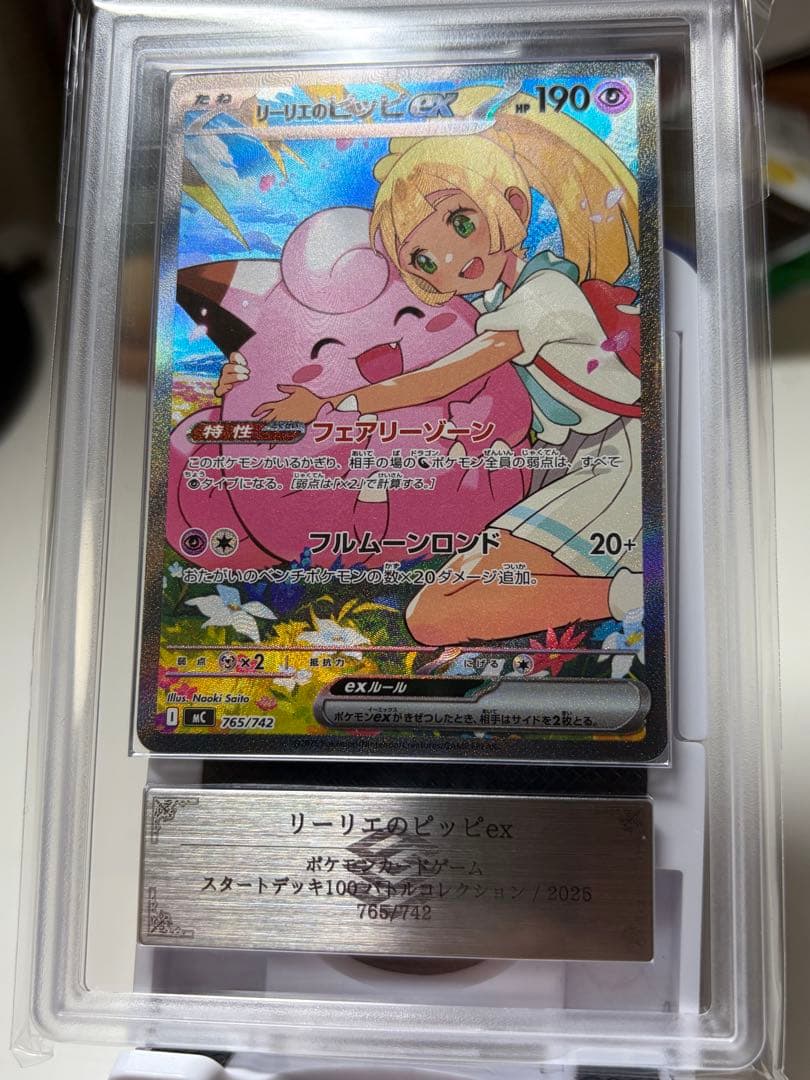 【ARS AU】ポケモンリーリエのピッピex