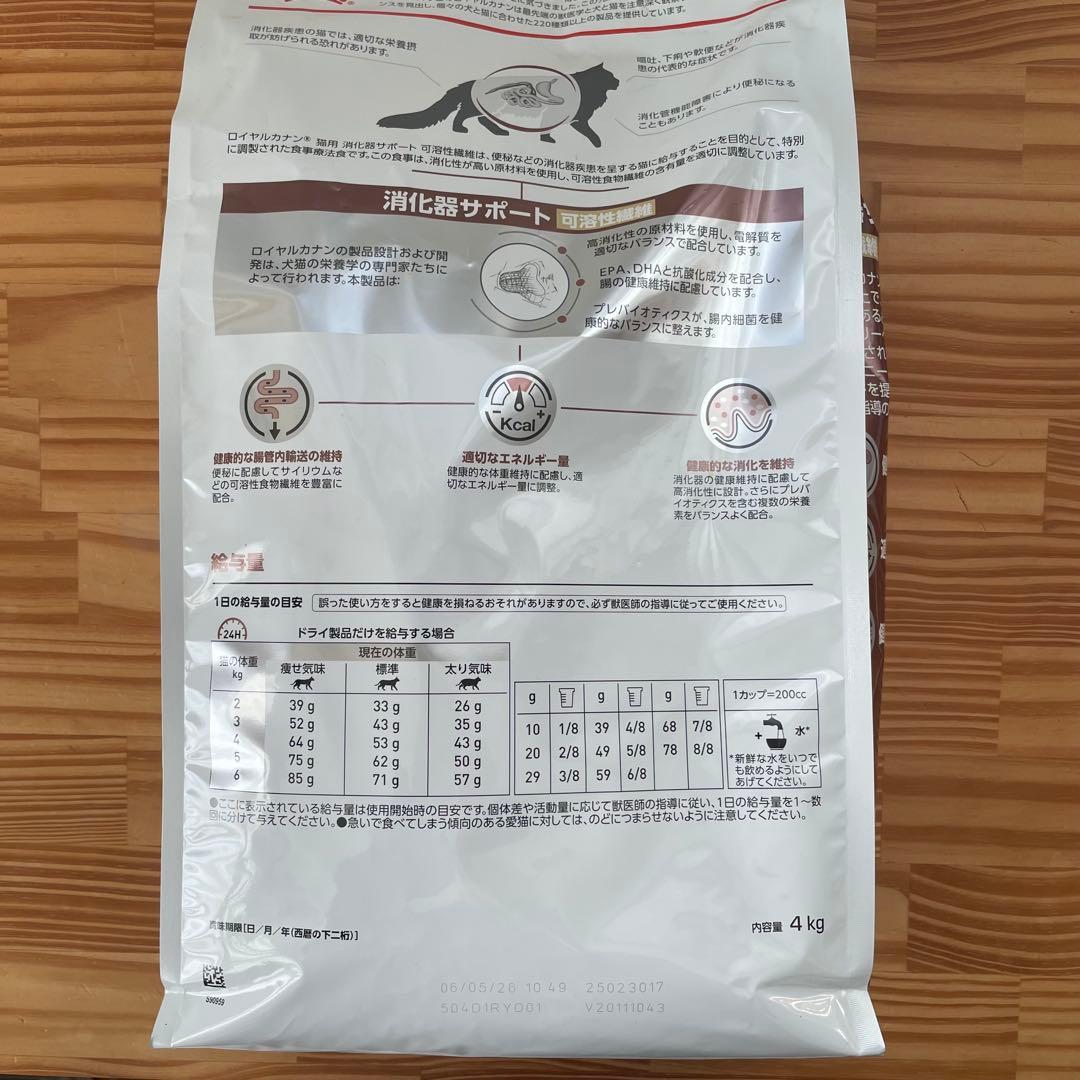●値下交渉不可● ロイヤルカナン　消化器サポート可溶性繊維　猫　4キロ