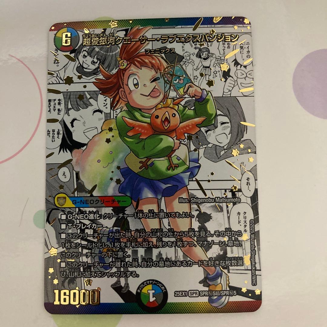 クエーサーラブエクスパンジョン　シークレット