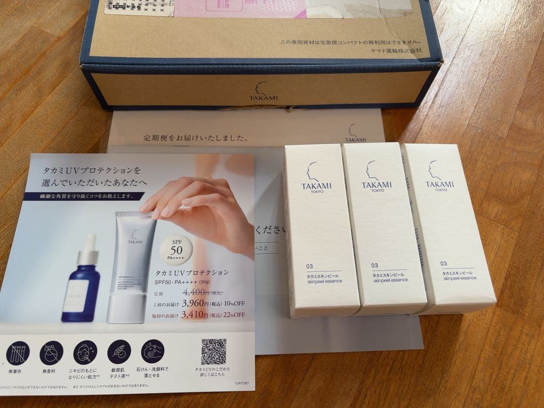 タカミスキンピール 角質美容液 30mL×3個セット