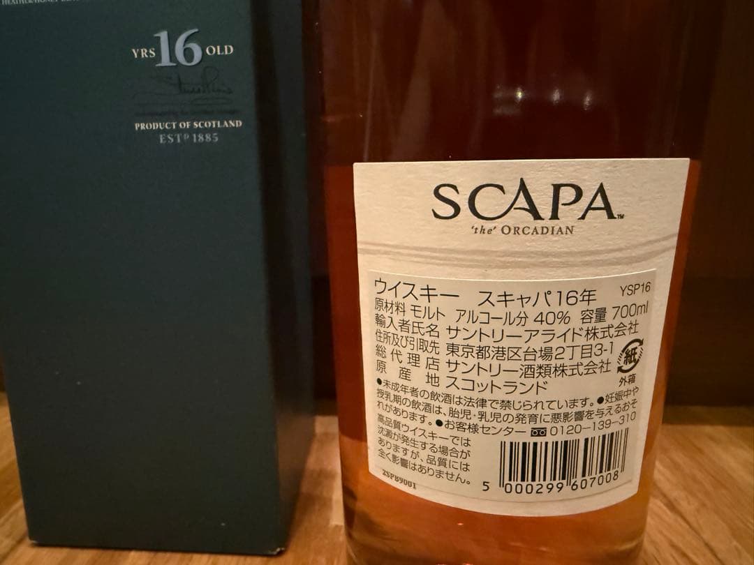 SCAPA シングルモルトスコッチウイスキー 16年 700ml