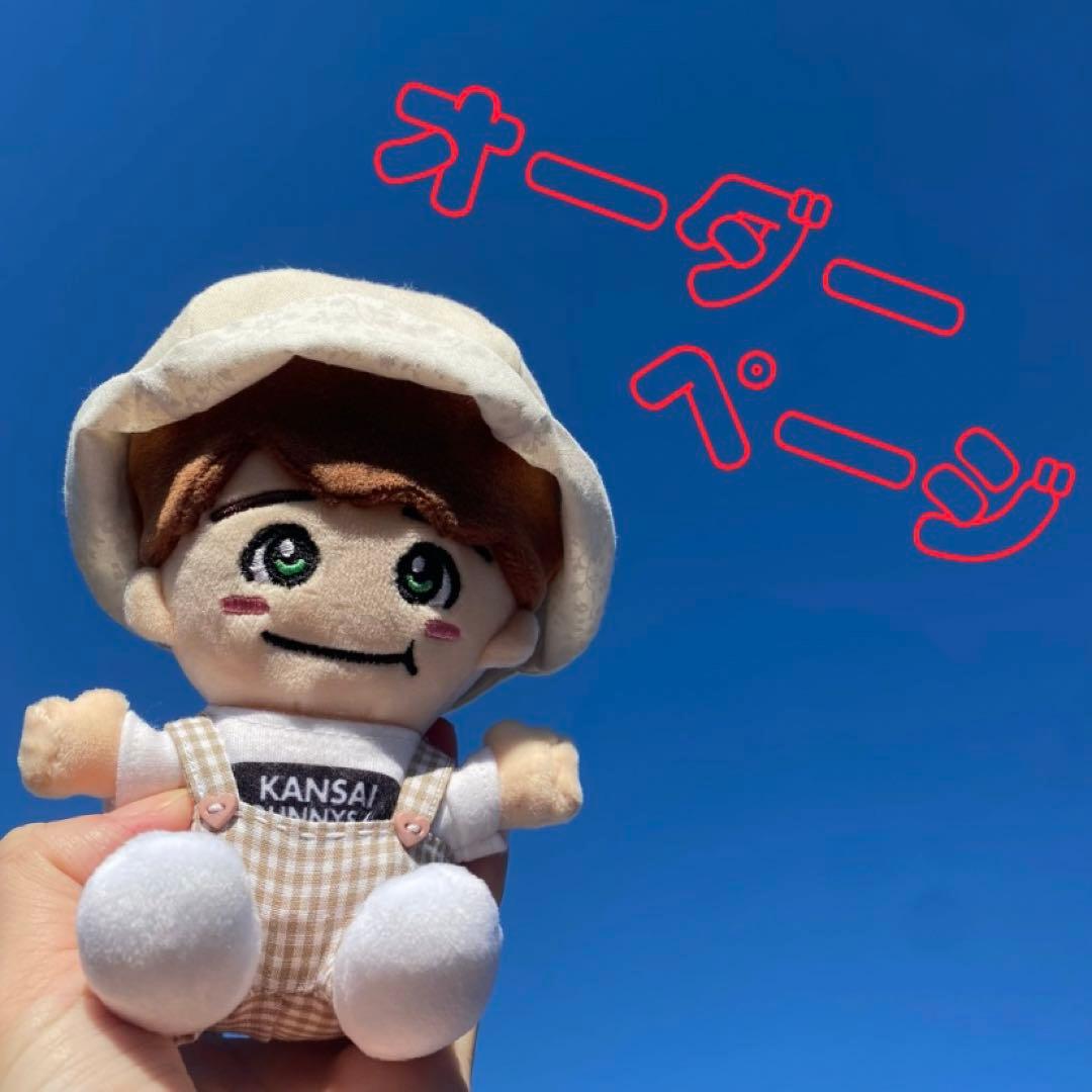 【オーダーページ】ちびぬい　洋服　ぬい服　なにわ男子