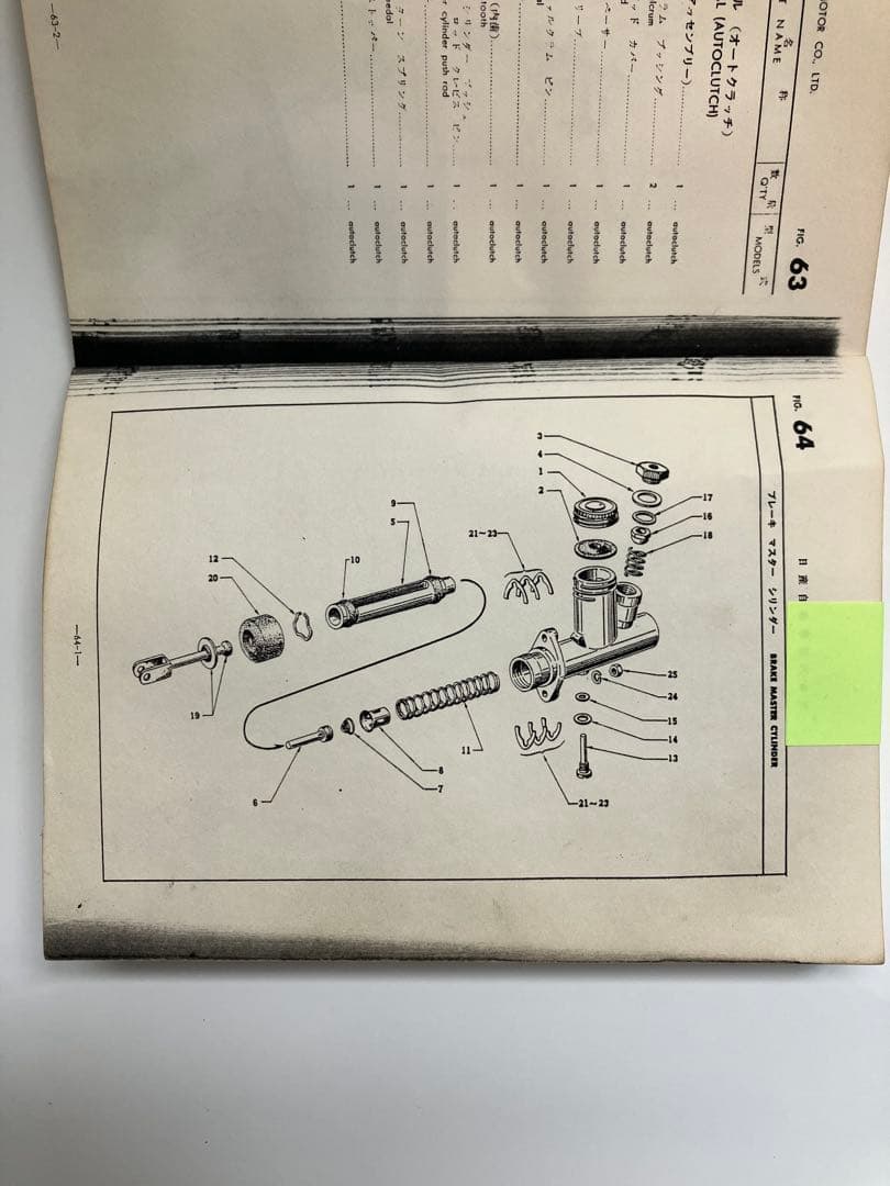 H31セドリック用ブレーキマスターシリンダーAssy