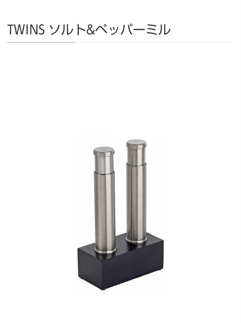 カールメルテンス ソルト＆ペッパーミル ツイン ドイツ製の