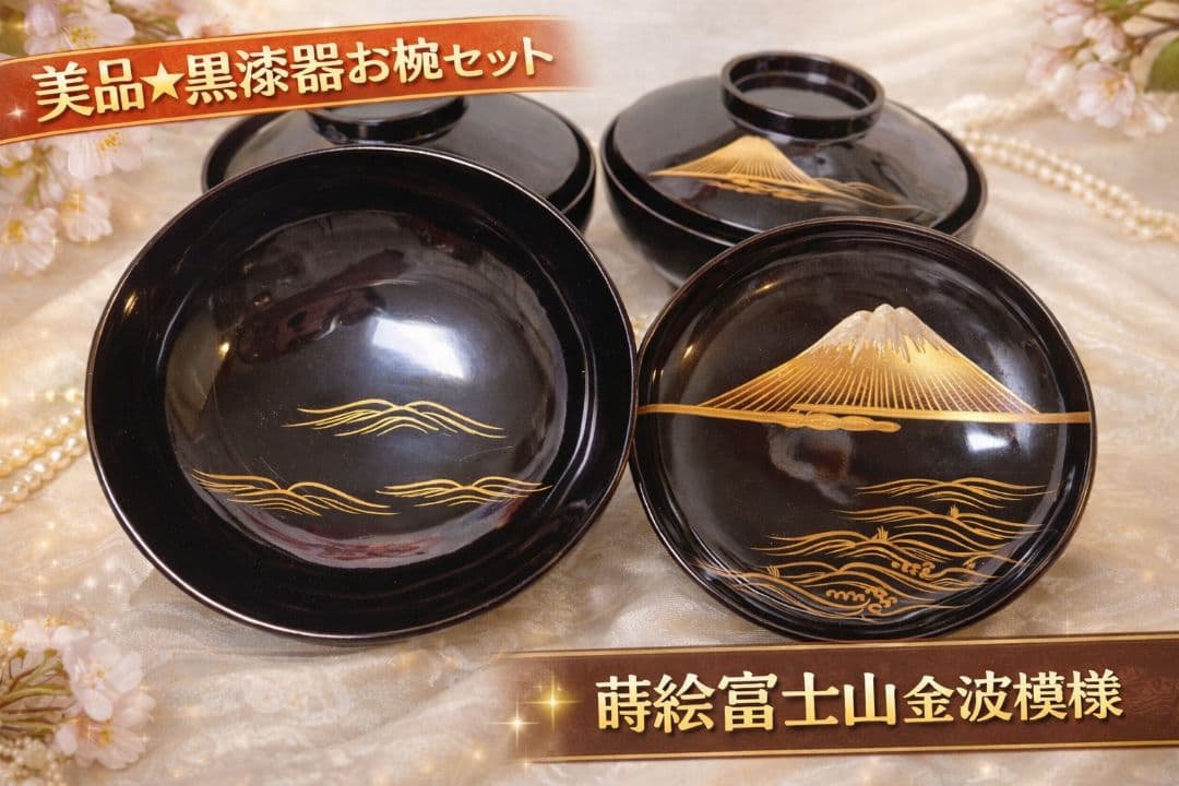 輪島塗　お椀　蒔絵富士山金波模様　吸物椀　三客　木製　当時物　時代物