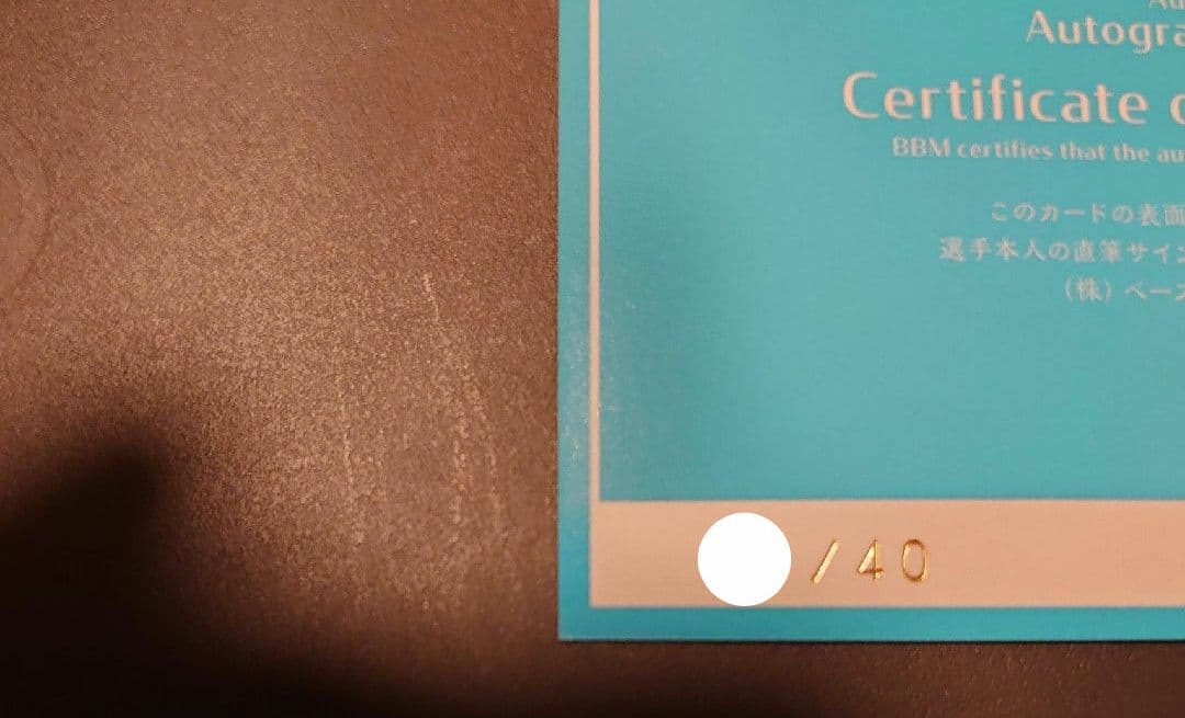 BBM 2020 シャイニングヴィーナス 田中真美子 40枚限定 直筆 サイン