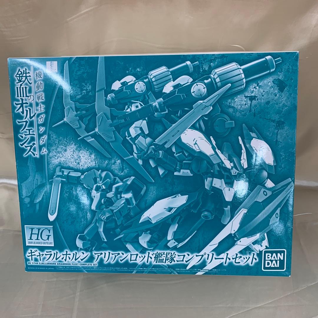HG ギャラルホルン アリアンロッド艦隊コンプリートセット [0224810]