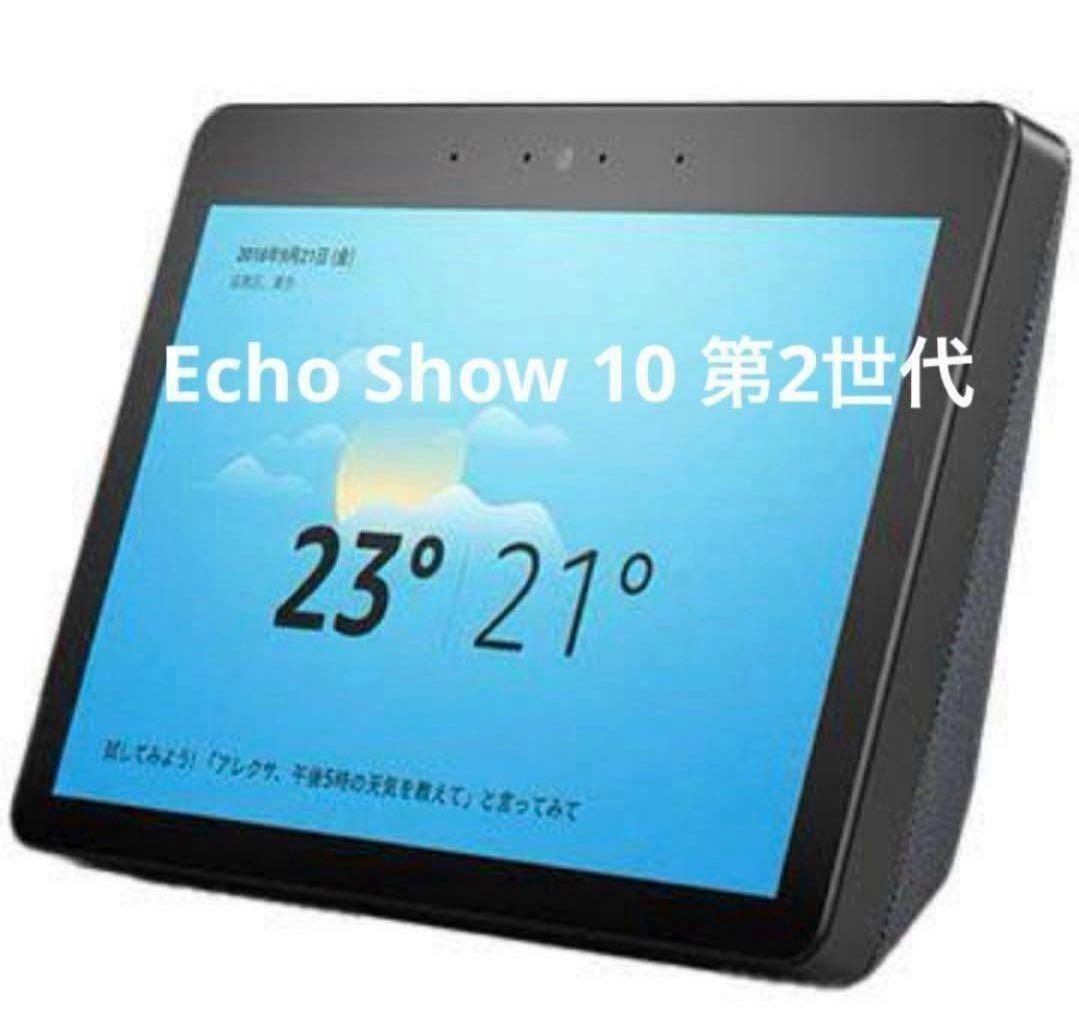 N*o様 Echo Show 10 第2世代 スマートスピーカー