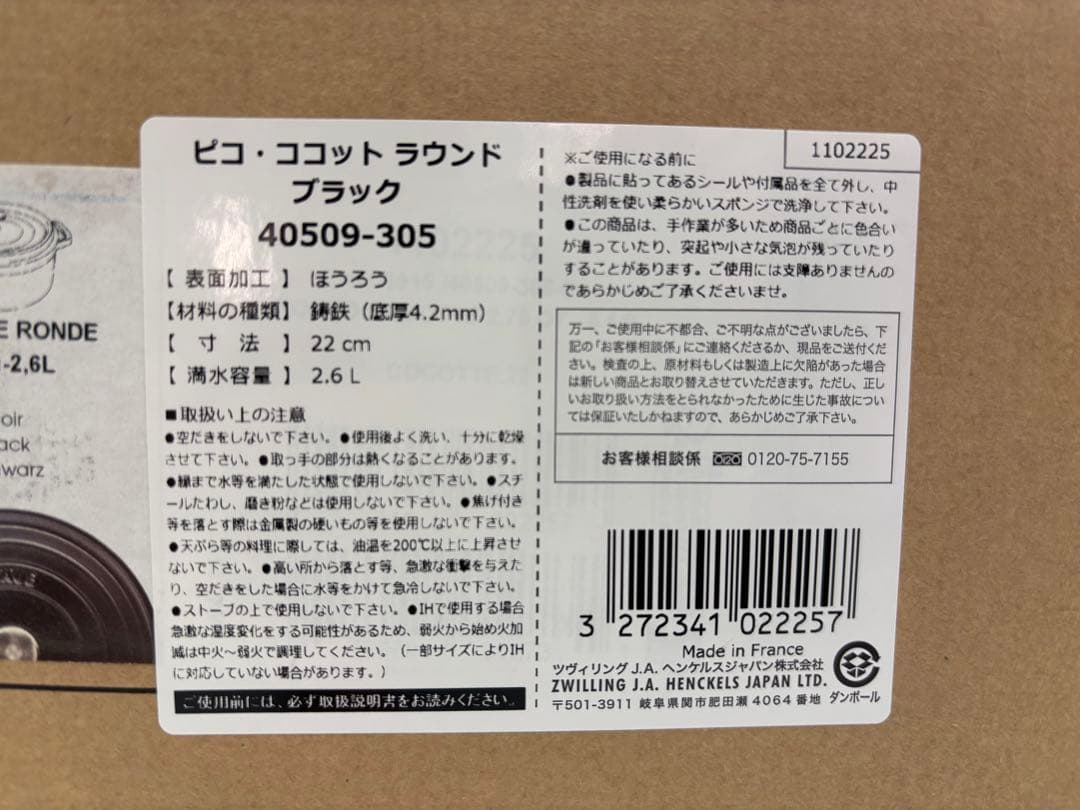 STAUB 鋳鉄 両手鍋 22cm 2.6L 黒