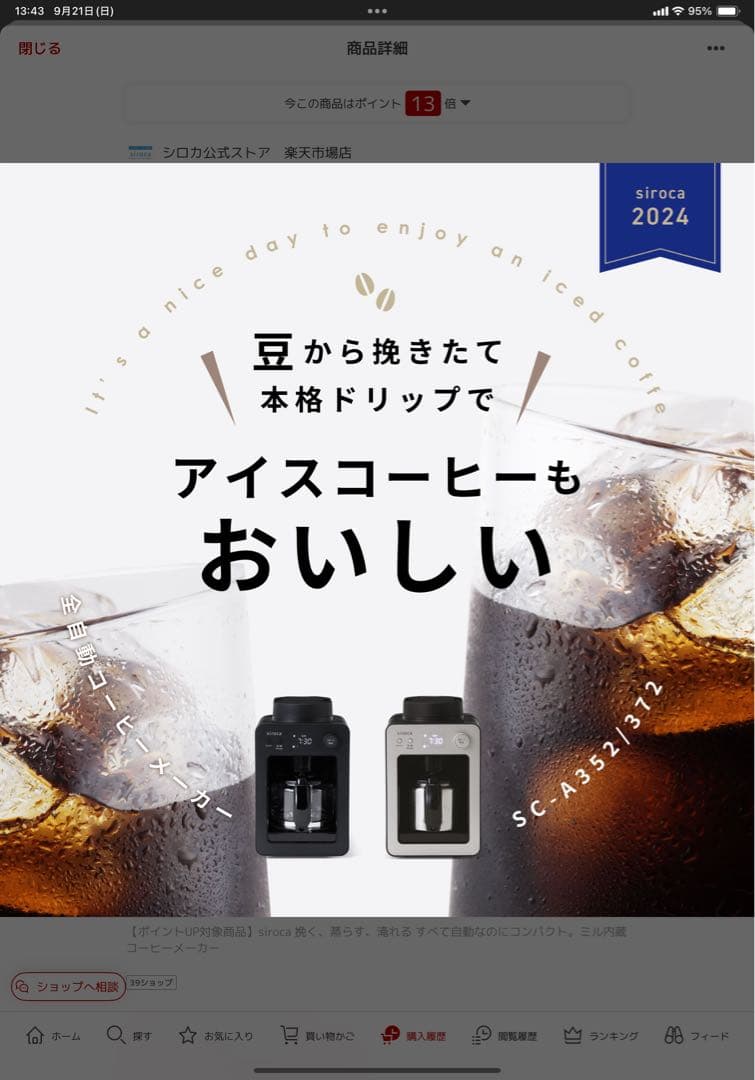 再値下げ　新品未使用siroca 全自動コーヒーメーカー SC-A372