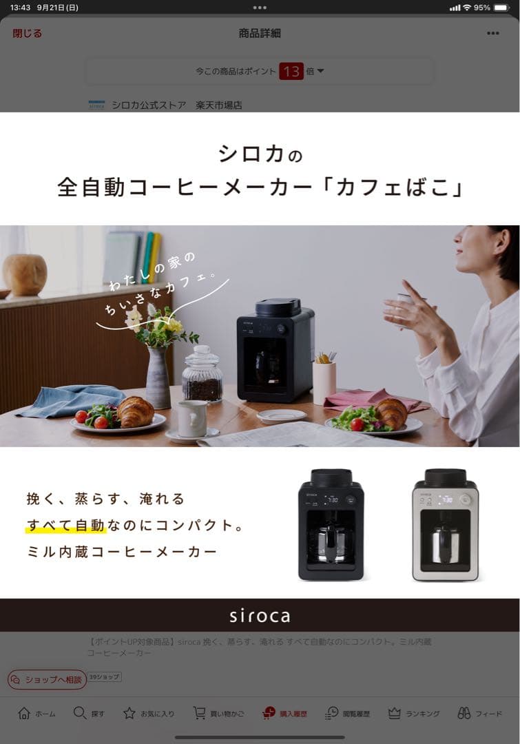 再値下げ　新品未使用siroca 全自動コーヒーメーカー SC-A372