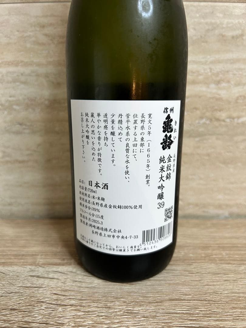 信州亀齢　金紋錦