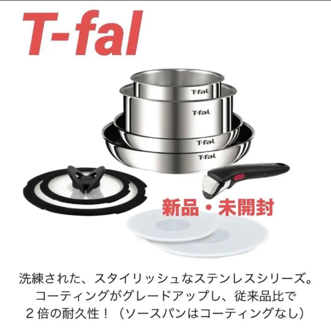 新品未開封★９点セット・ティファール・ＩHステンレス・エモーション・Ｌ８９３Ｓ９