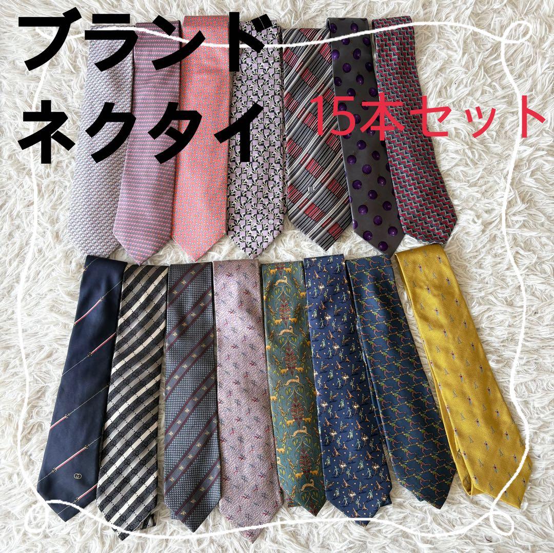 ブランドネクタイ15本セット GUCCI HERMES フェラガモ 訳あり