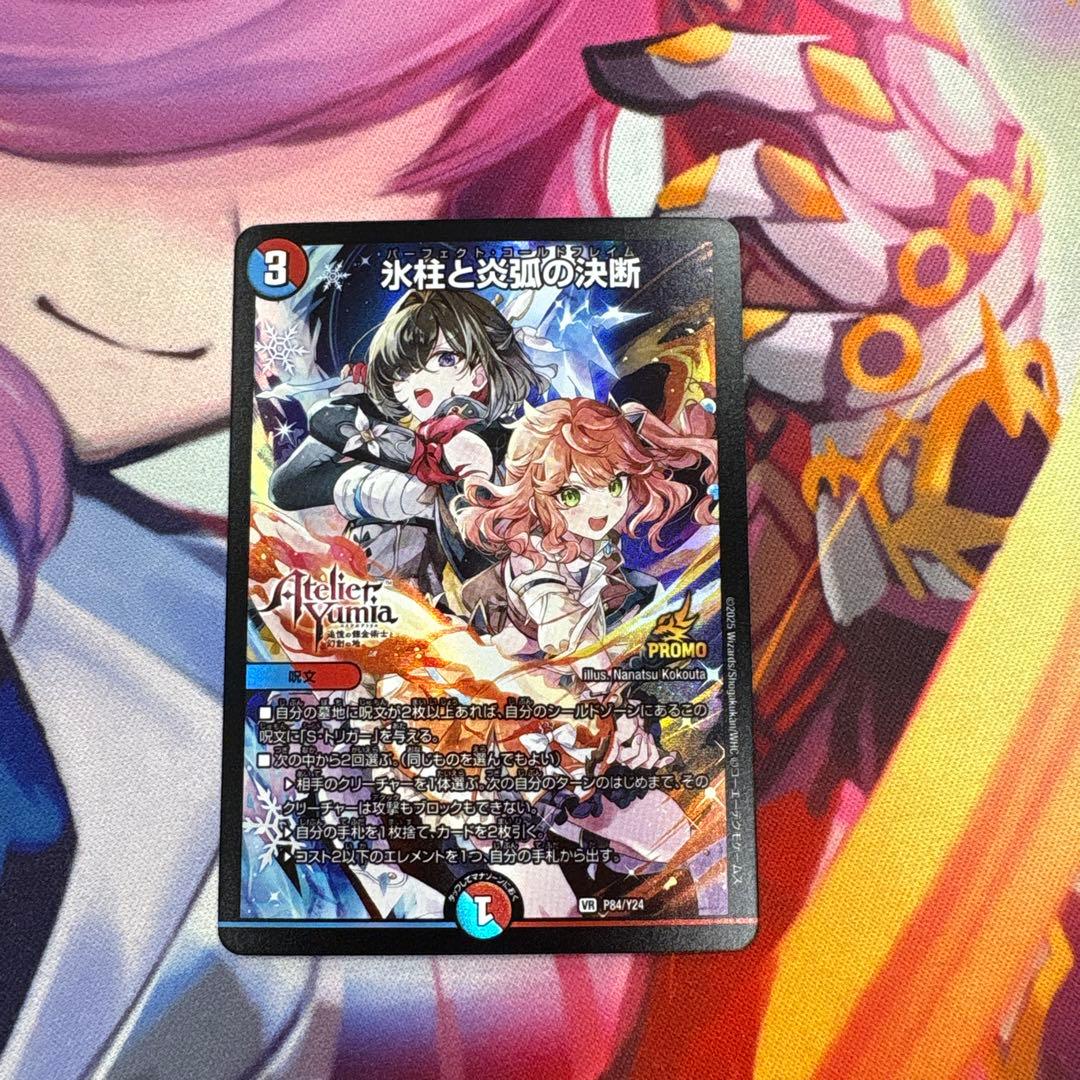 デュエマ　パーフェクトコールドフレイム