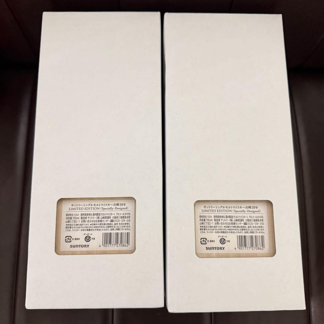 山崎 18年リミテッドエディション【未開封、木箱】　2本