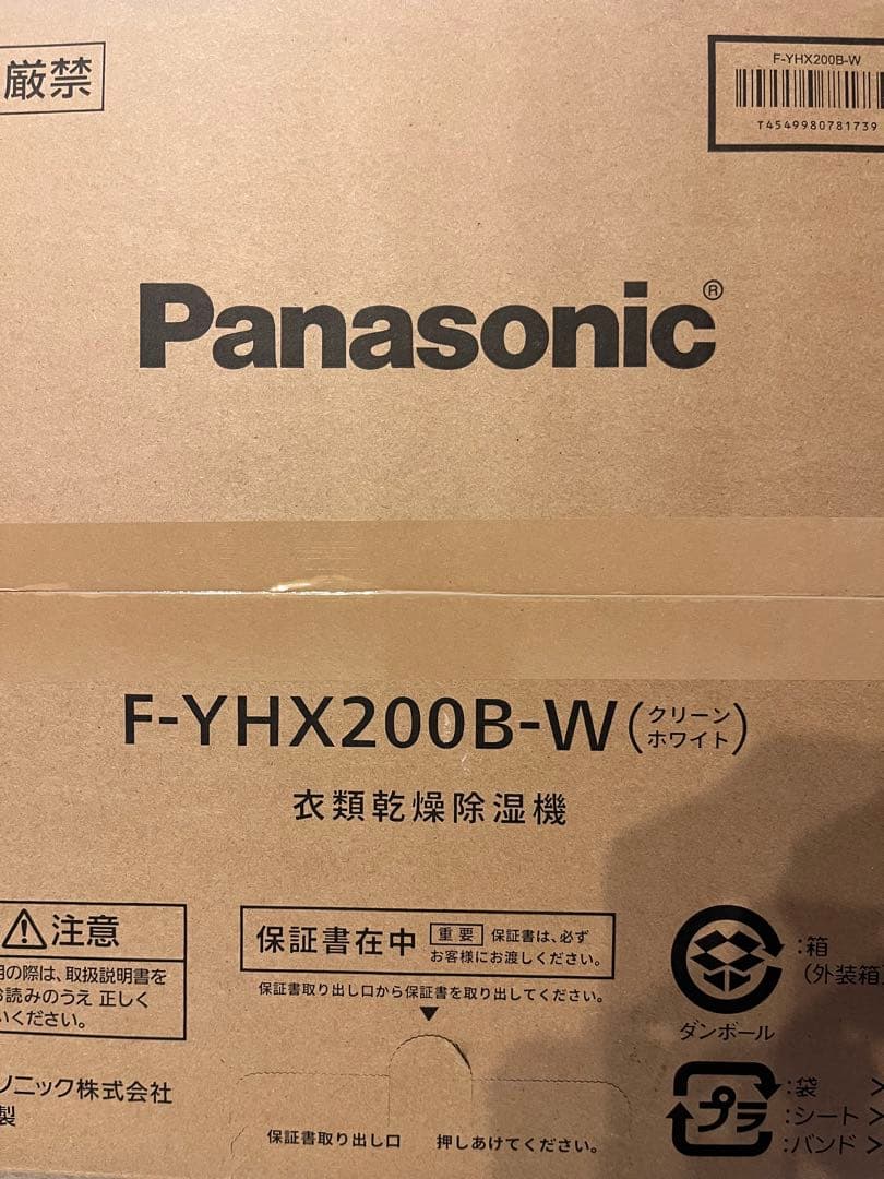 新品未使用Panasonic F-YHX200B-W 衣類乾燥機