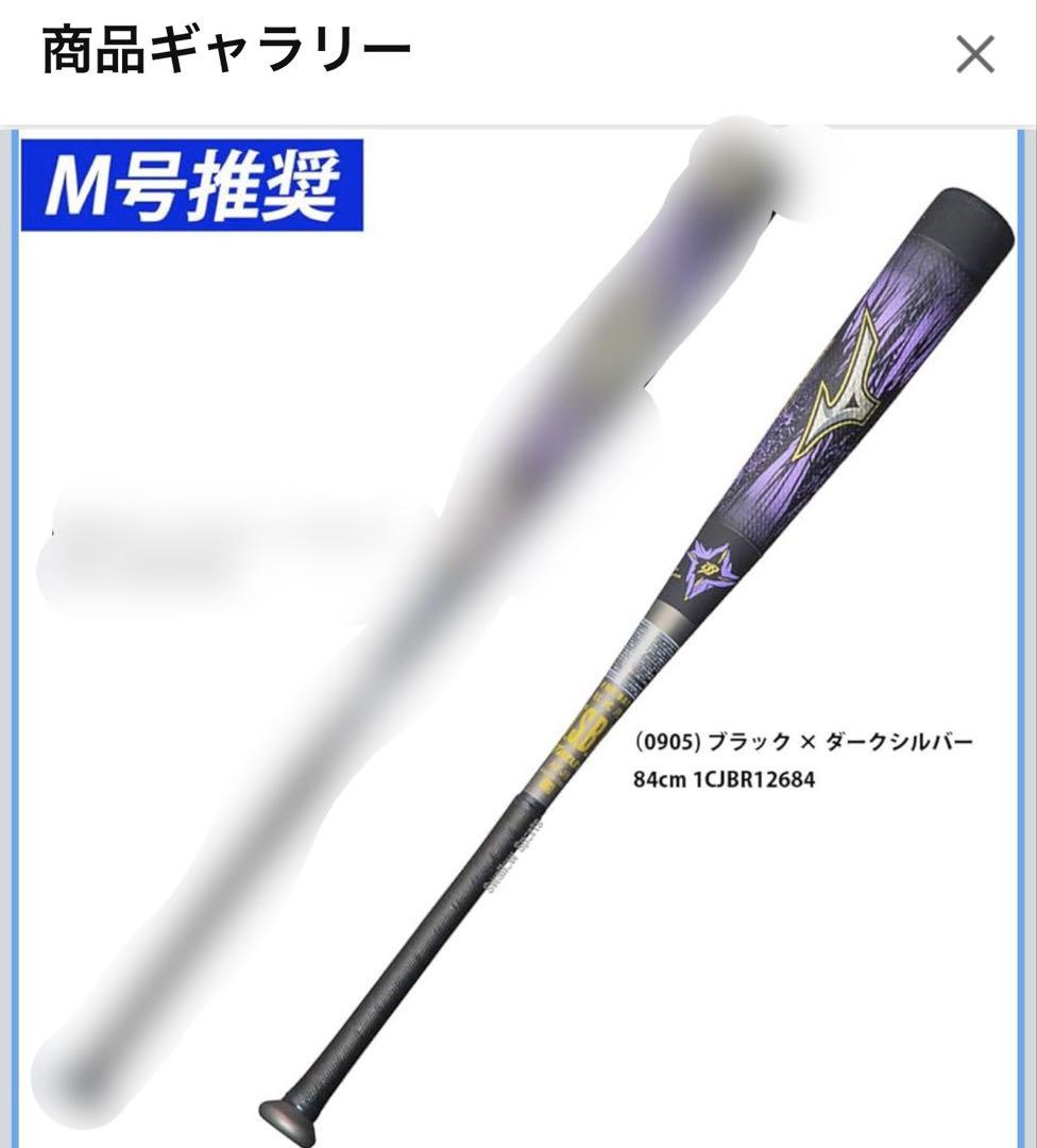 ビヨンドマックス　ミズノ　メガキング2 限定モデル