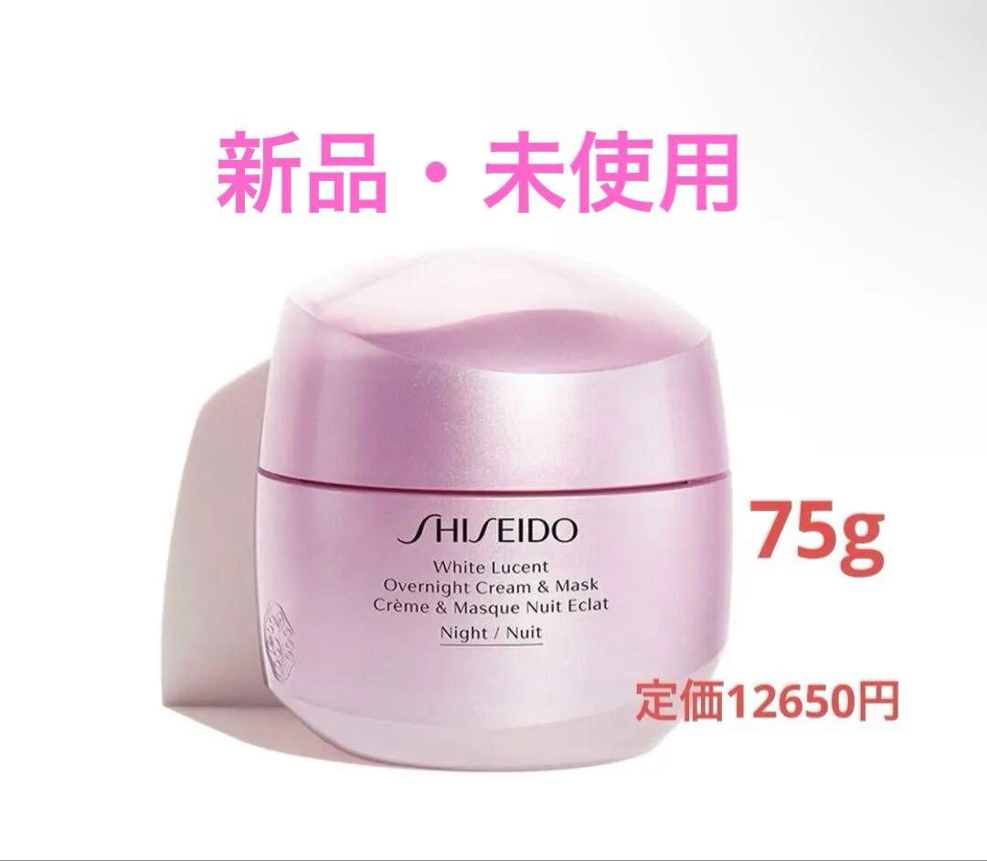 【新品・未使用】SHISEIDOホワイトルーセント オーバーナイトクリーム75g