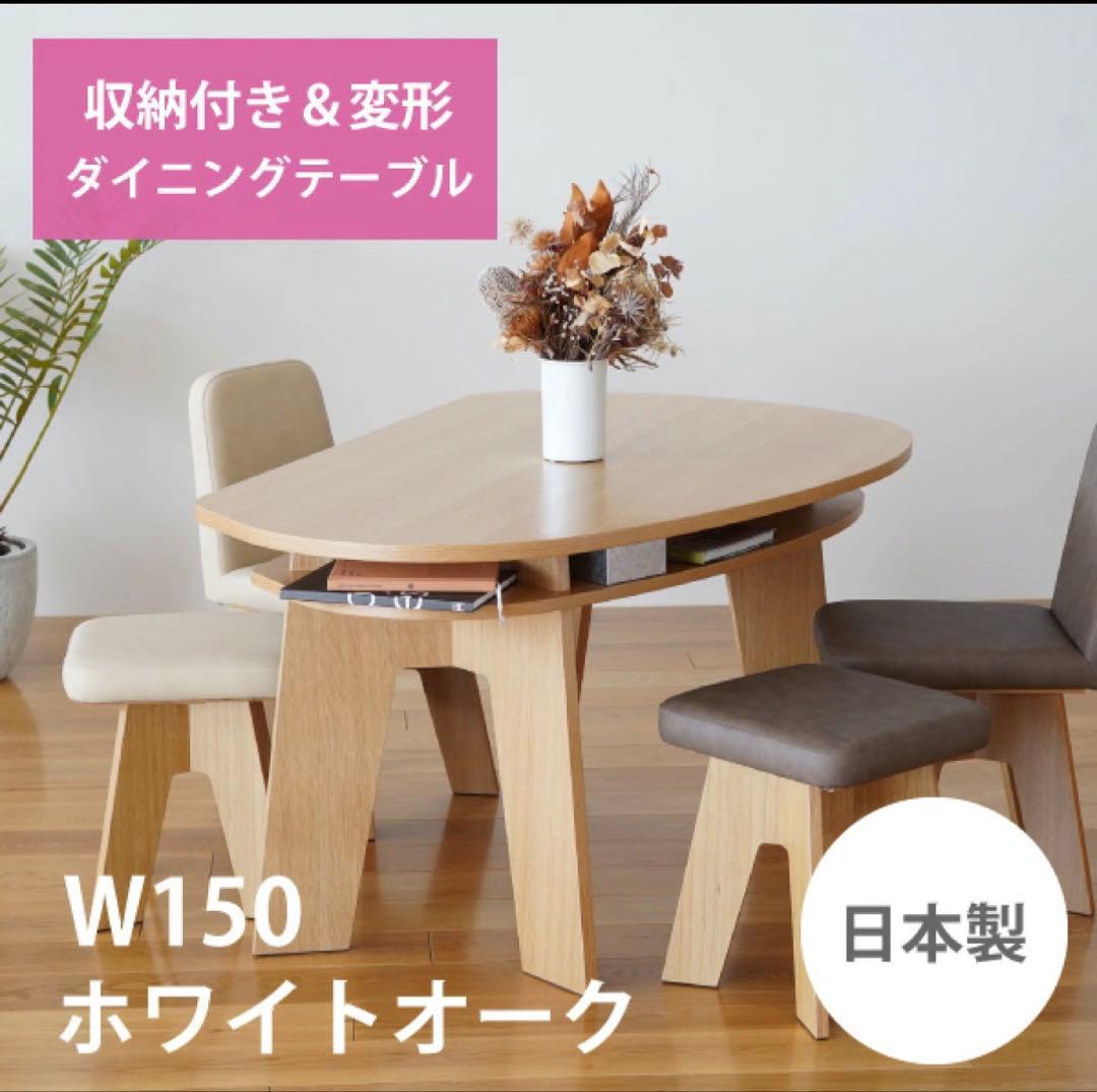 SHUNO 変形ダイニングテーブル 150cm ナチュラル