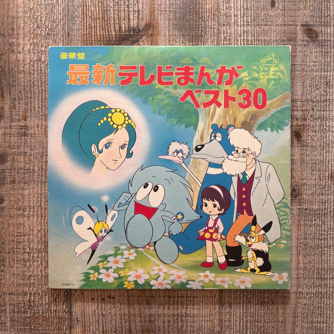 豪華盤 最新テレビまんが ベスト30　レコード 2枚組