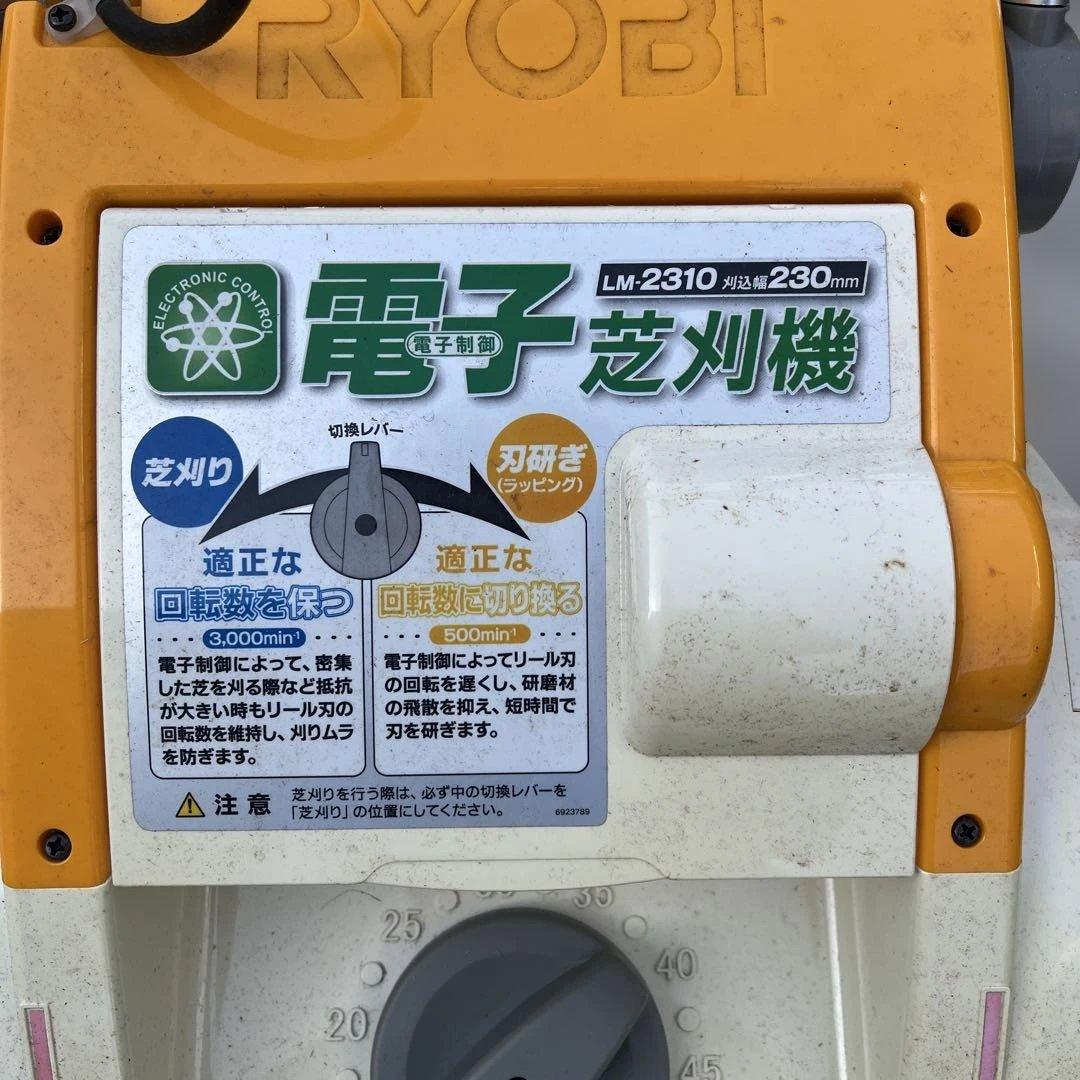 RYOBI 電子芝刈機
