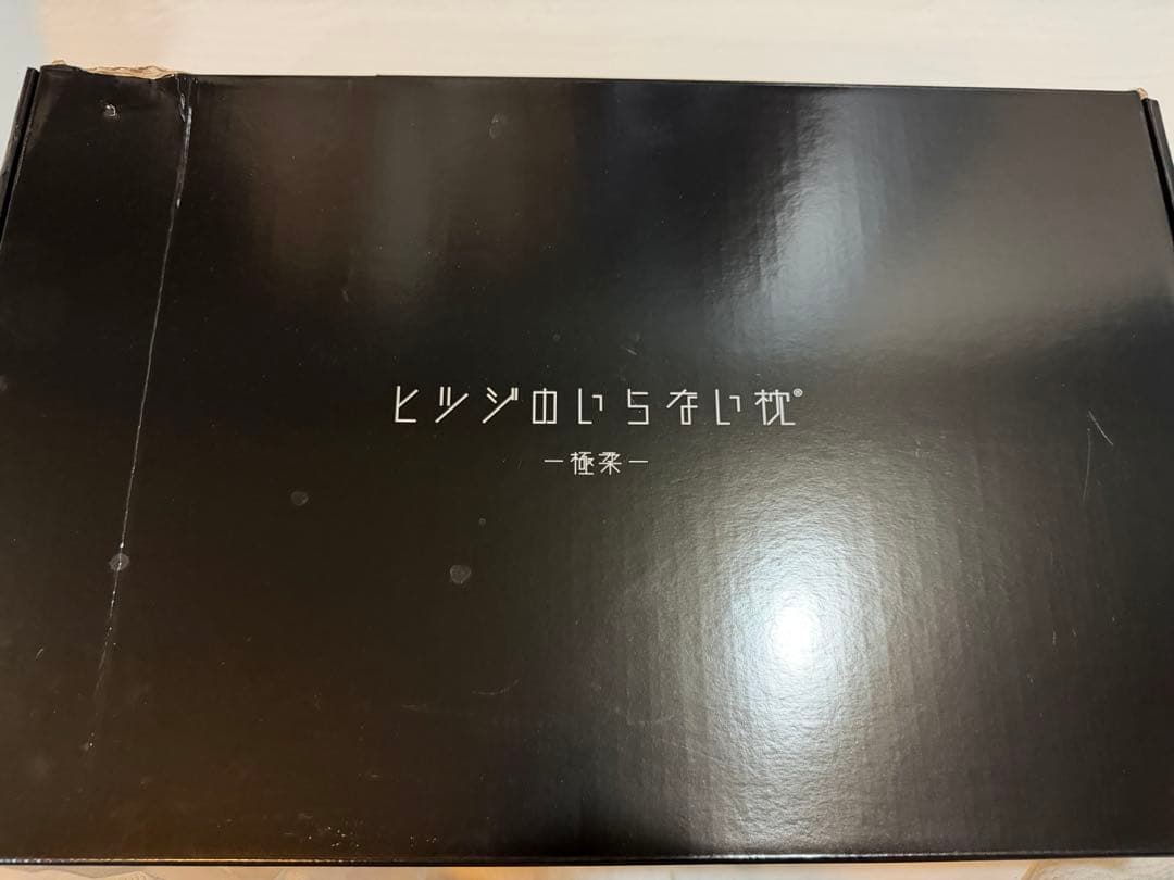 さ*な様 ヒツジのいらない枕 極柔