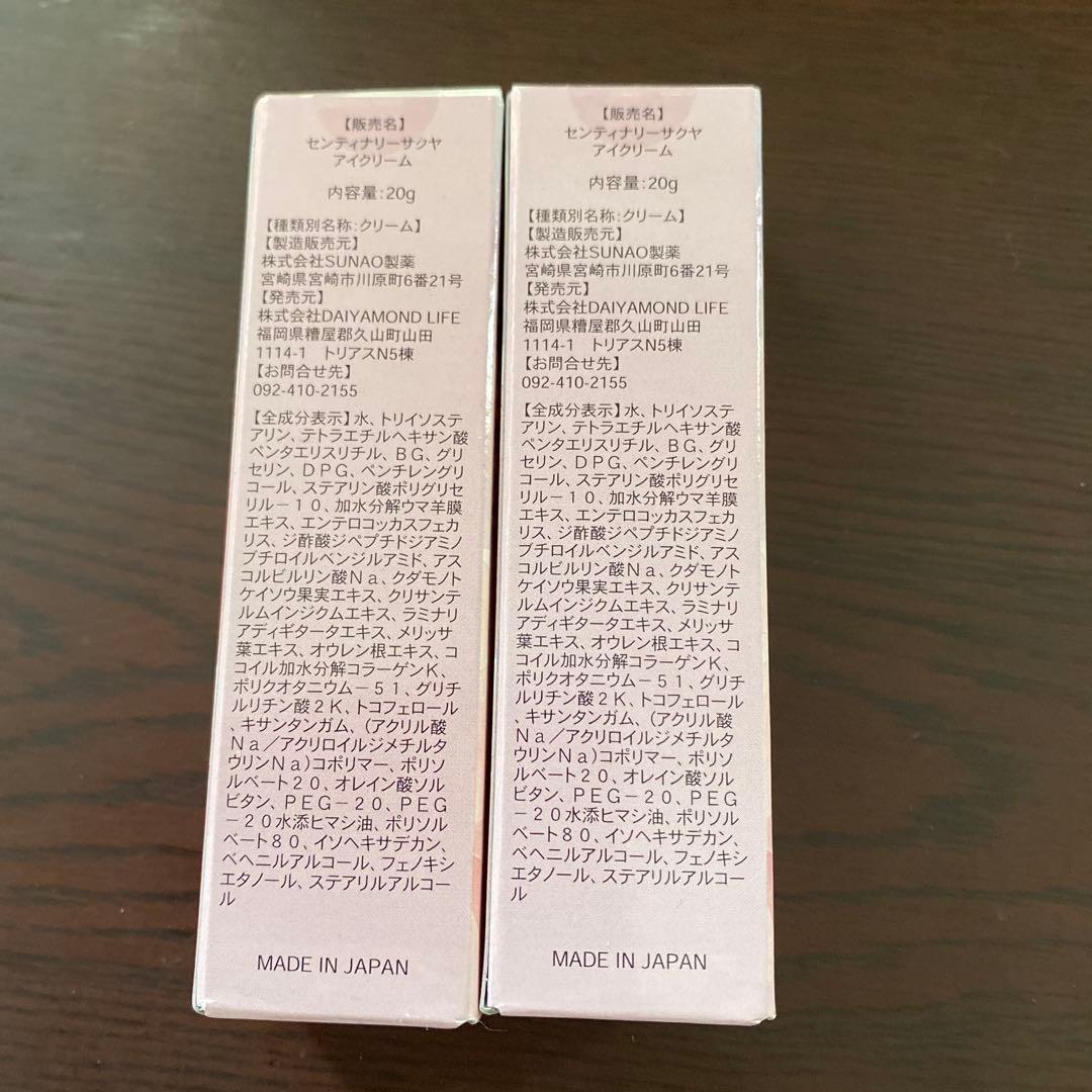 ダイヤモンドライフ センティナリーサクヤ アイクリーム 2個