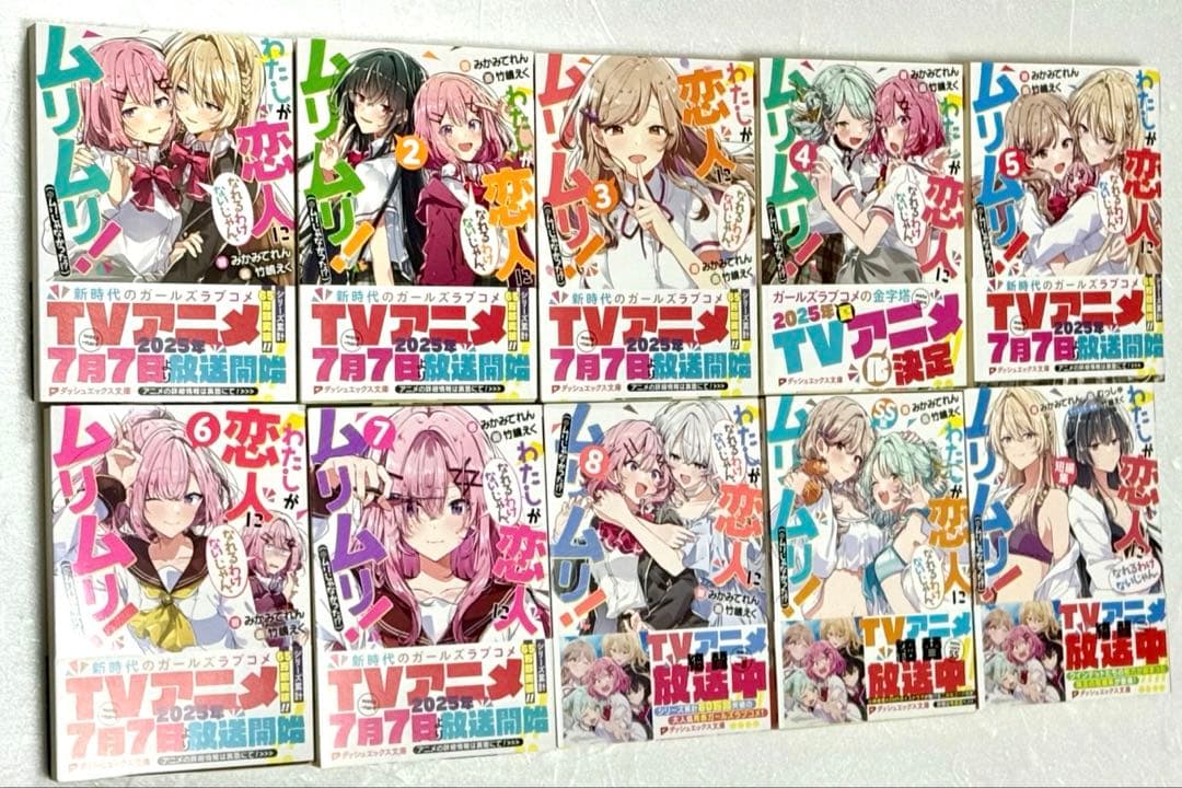 お*が様 わたしが恋人になれるわけないじゃん、ムリムリ! わたなれ　全巻セットS