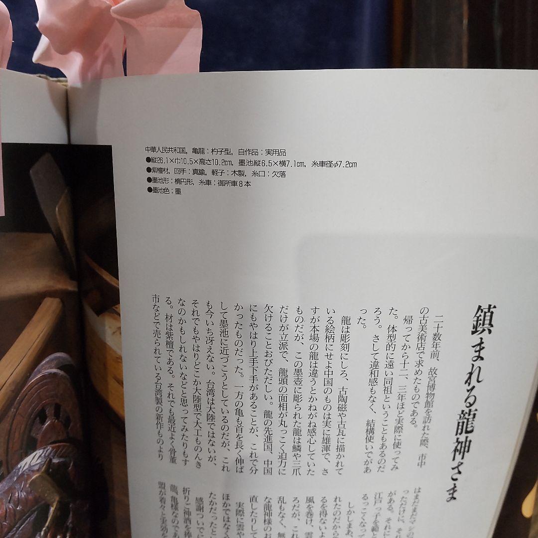 墨壺　「墨壺の美」（慎まれる龍神さま36ページ）