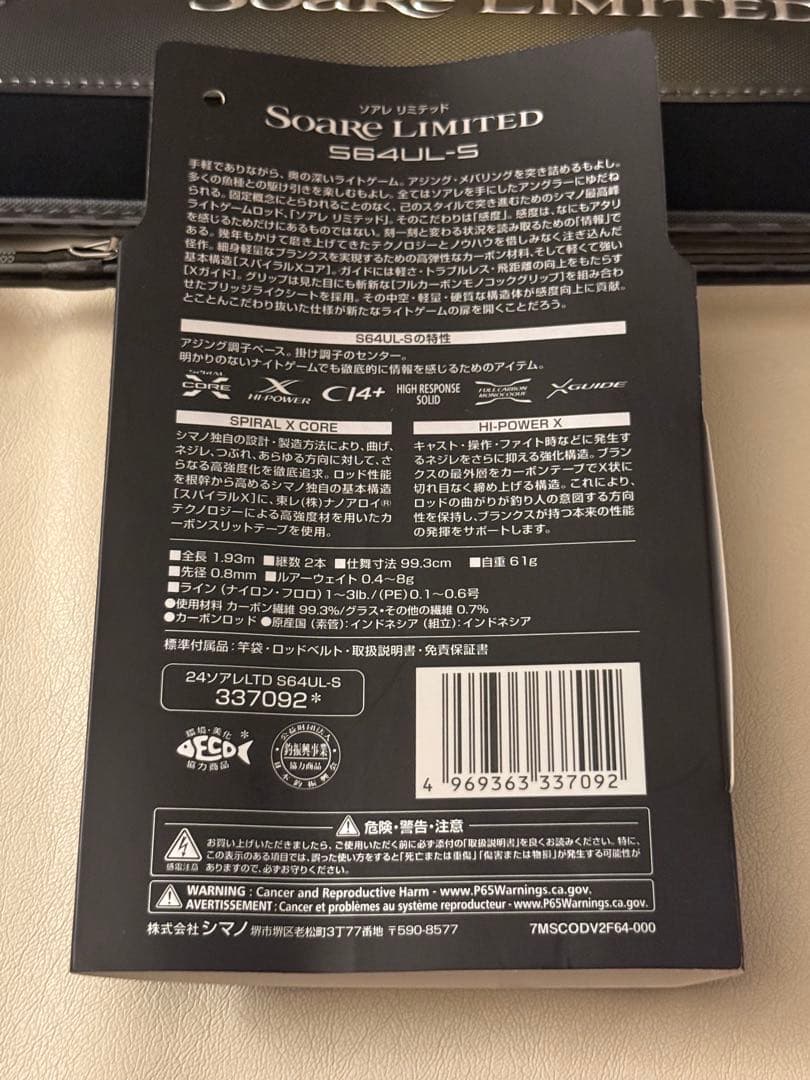 ソアレ　リミテッド　24ソアレ　S64UL-S シマノ　釣竿　アジング