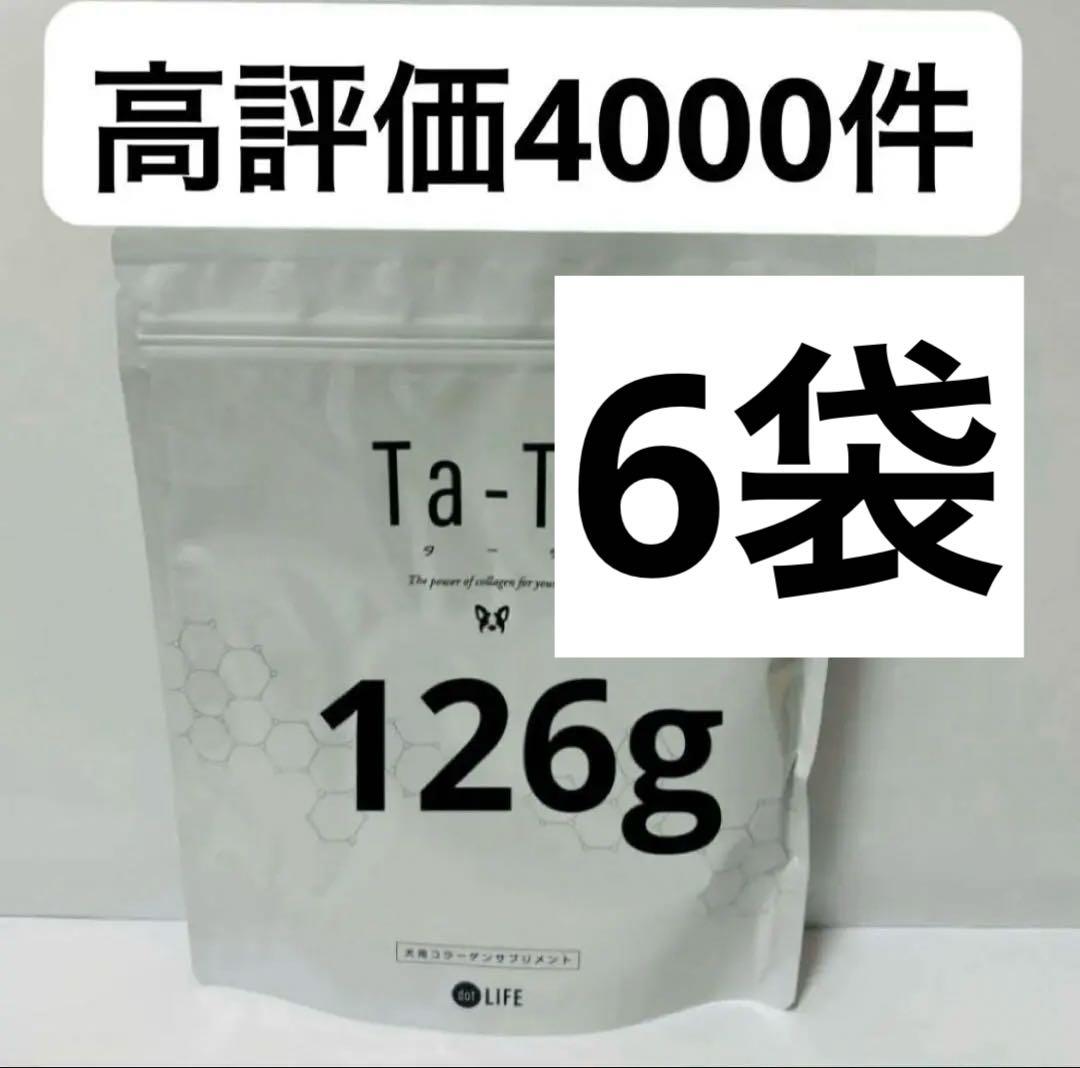 タータ　ta-ta 126g 4袋　新品　即日発送