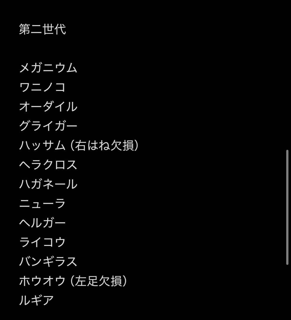 【希少】ポケモン　モンコレ　初代　97体セット＋指人形セット　任天堂　廃盤　レア