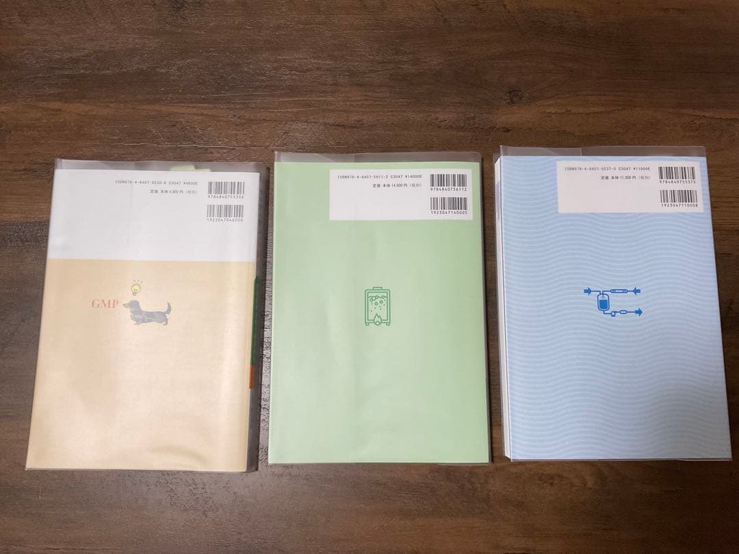 じほう　ゼロから学ぶ GMP・無菌製剤・製剤用水システム　3冊