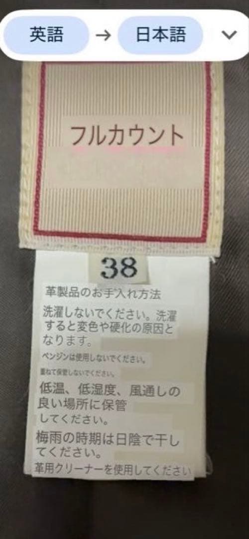 FULL COUNT レザージャケット　サイズ38 ブラウン