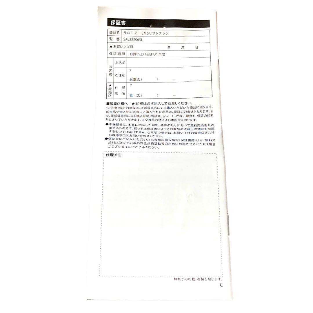 ✨ほぼ新品✨ SALONIA EMS リフトブラシ 美顔器 頭皮ケア サロニア