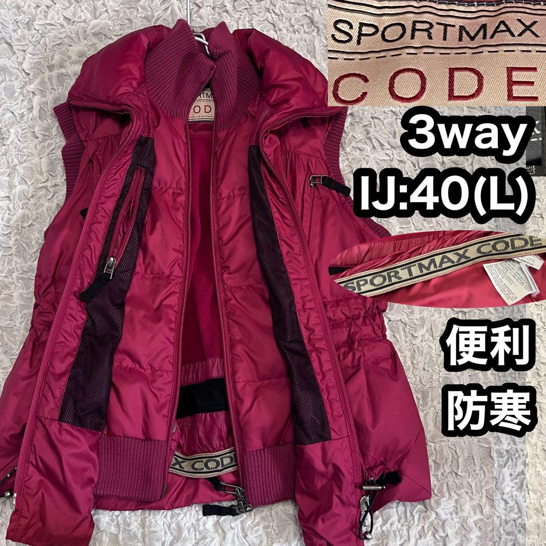Lサイズ【SPORTMAX スポーツマックス コード】3way ダウンベスト 赤
