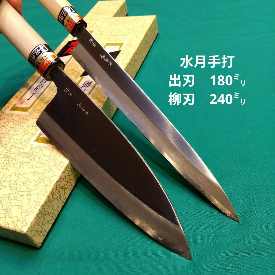 水月手打　和包丁２本セット（出刃包丁6寸180㍉ 柳刃8寸240㍉)