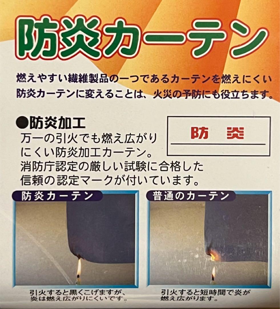 52-4）新品！防炎・遮光ドレープカーテン4枚　幅200cm×丈178cm