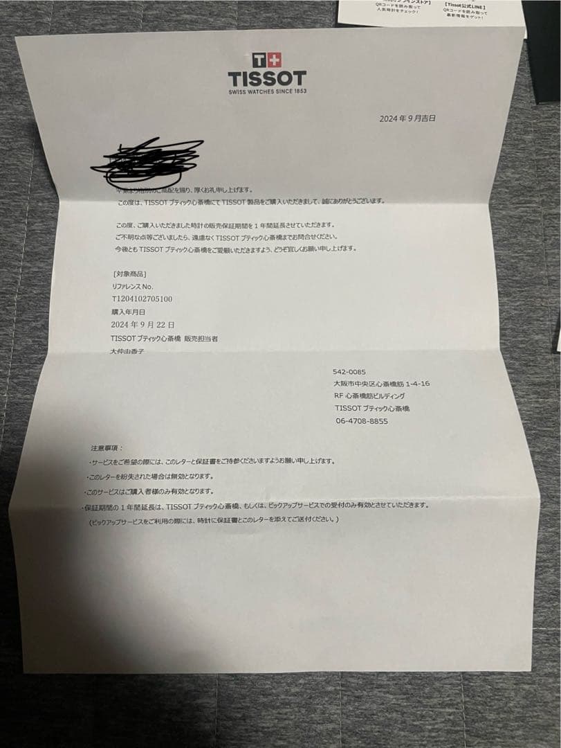 TISSOT Seastar 1000 黒 ラバーベルト　新春キャンペーン