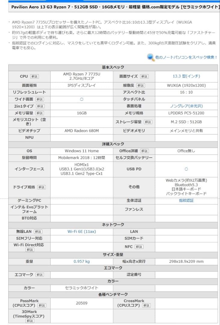 HP Pavilion Aero 13-be ノートパソコン