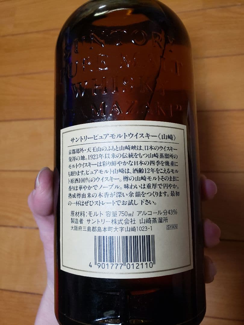 期間限定値下げ！山崎 12年 旧ラベル ピュアモルト 750ml 赤箱入り