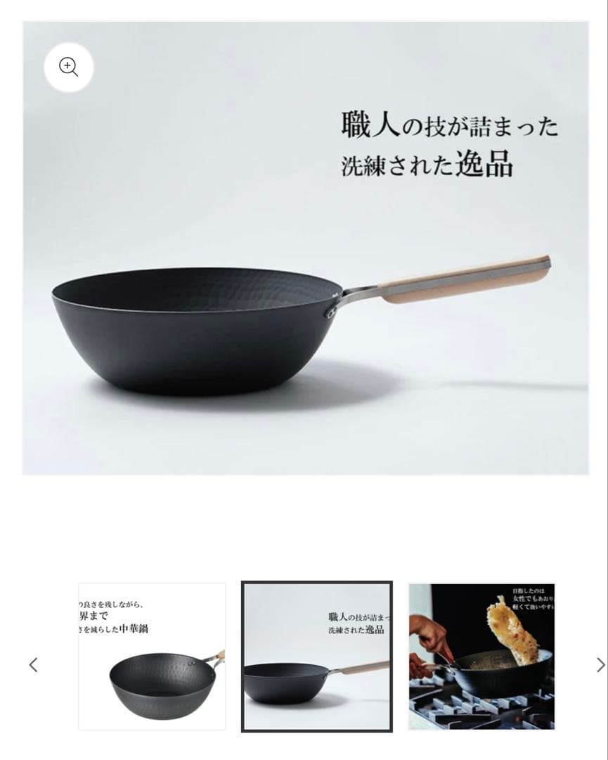 新品箱付★ enzo 日本製 燕三条 女性も振れる中華鍋 28cm ガスIH対応