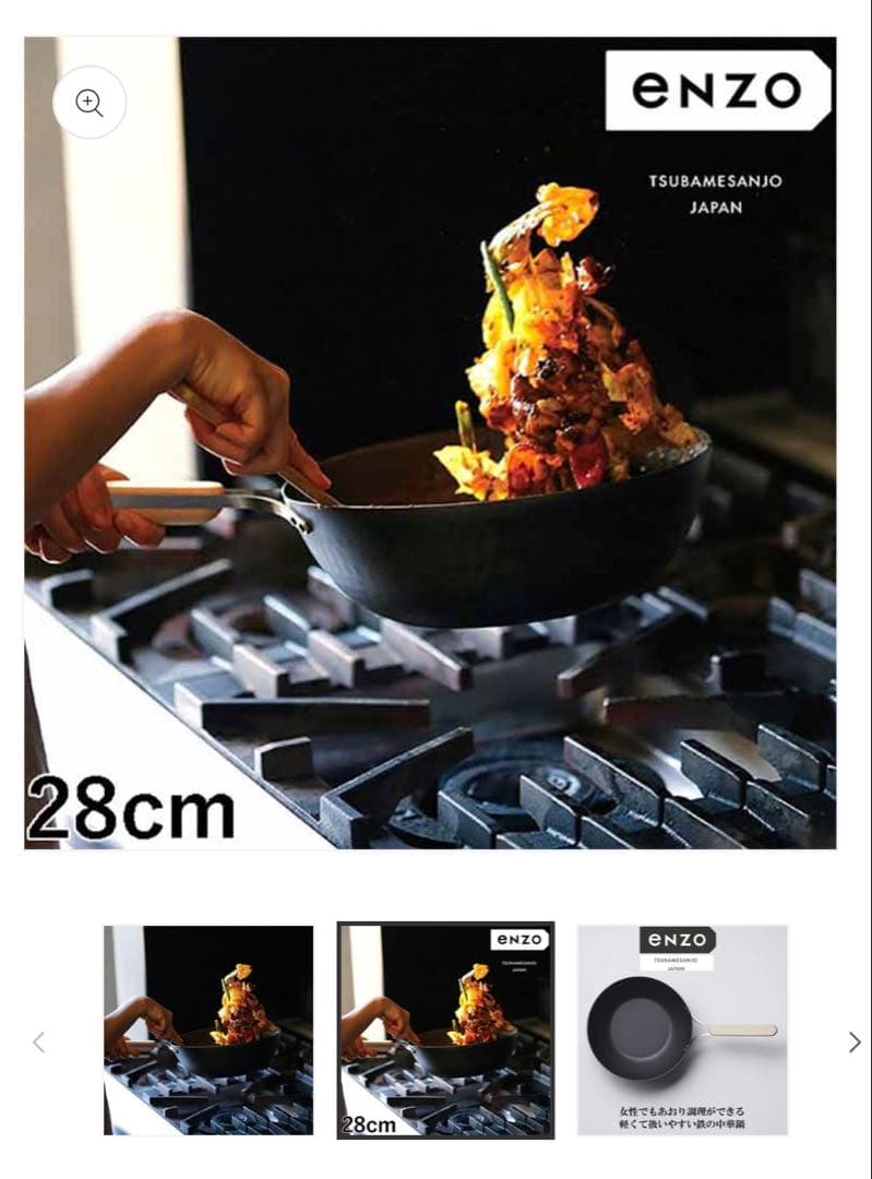 新品箱付★ enzo 日本製 燕三条 女性も振れる中華鍋 28cm ガスIH対応