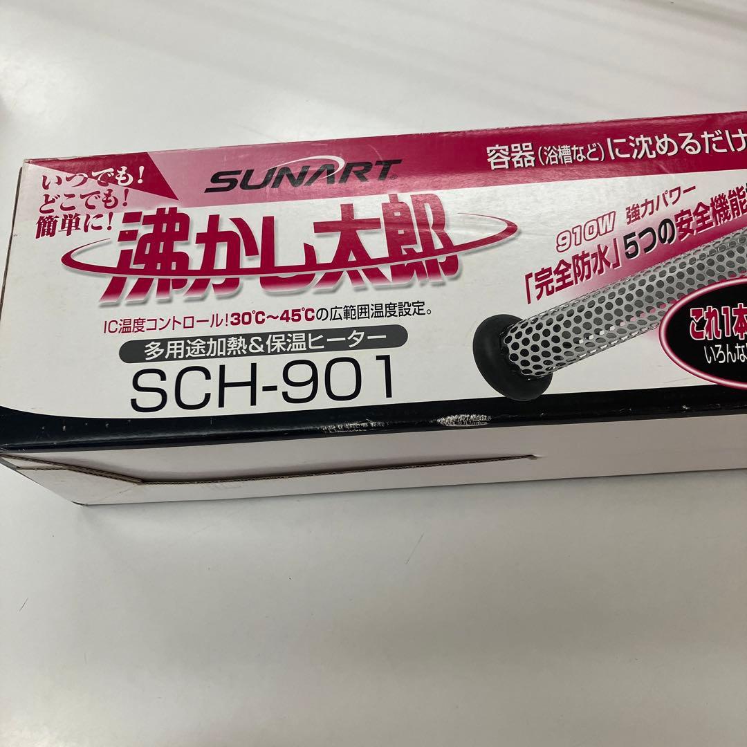 SUNART 多目的&保温ヒーター 沸かし太郎 SCH-901