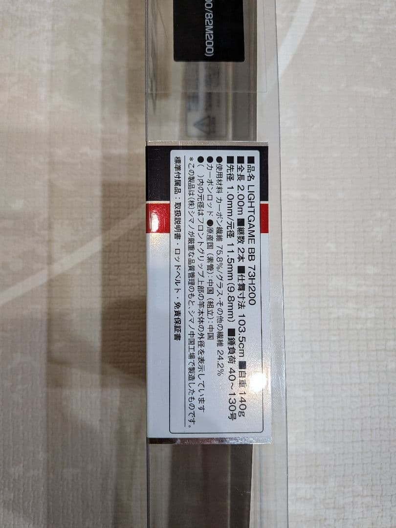 SHIMANO LIGHT GAME BB 73H200 船竿